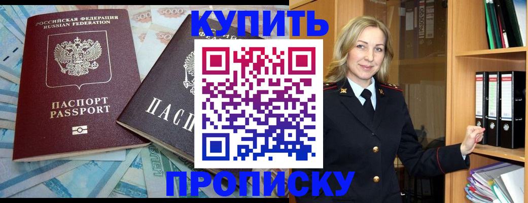 временная регистрация 2025 в Минусинске