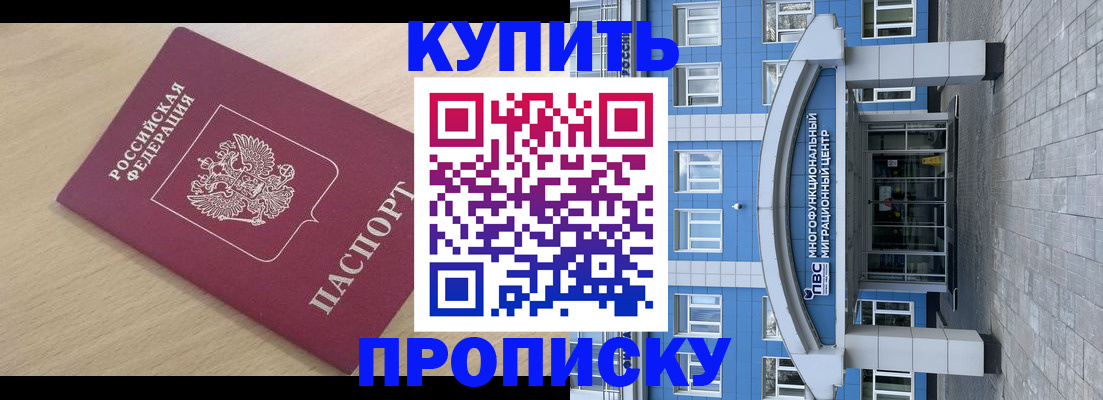 временная регистрация для всех в Минусинске