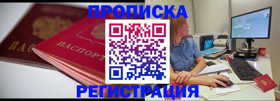 прописка гарантия в Минусинске