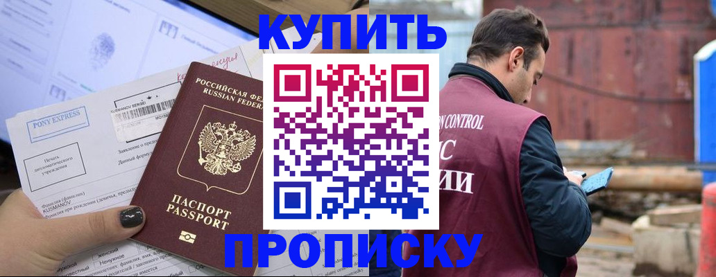 прописка паспорт в Минусинске