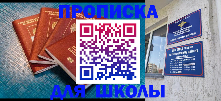 купить прописку в Минусинске