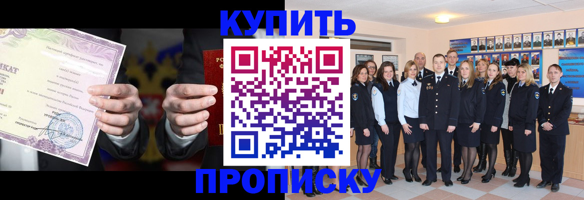 прописка для школы в Минусинске
